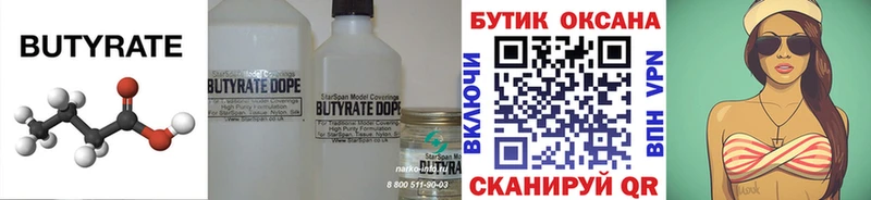 БУТИРАТ BDO 33%  Семёнов 