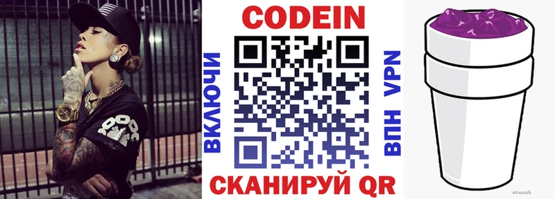 Кодеин Purple Drank  купить наркотик  Семёнов 